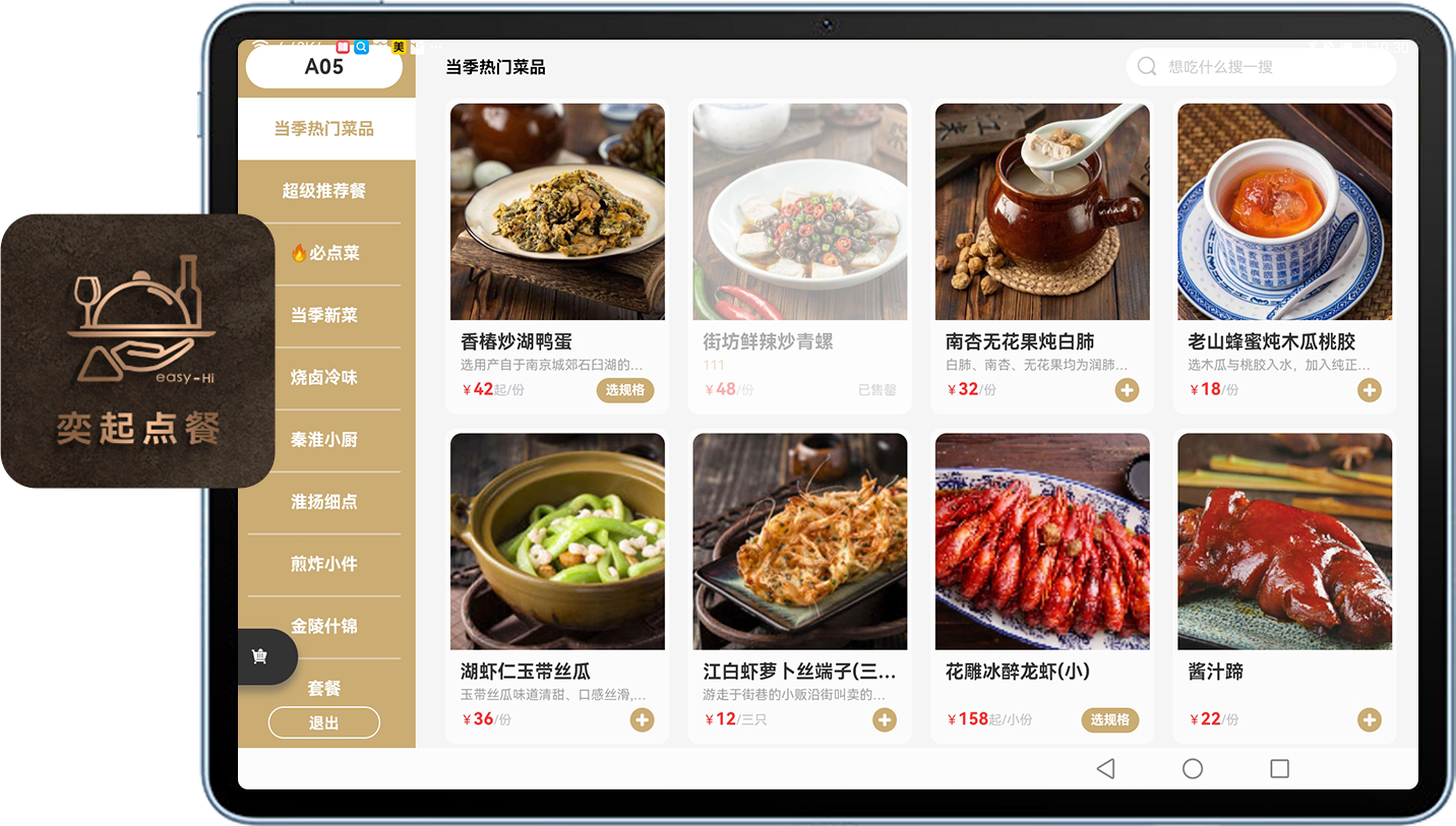 奕起点餐